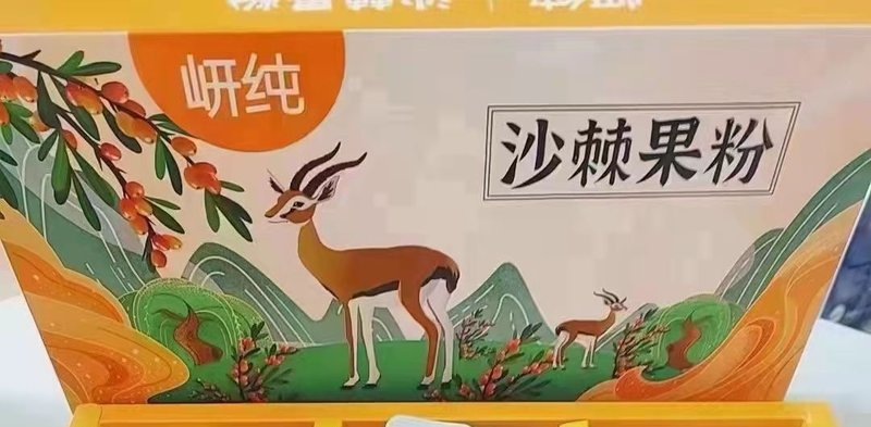 岍纯 沙棘果粉