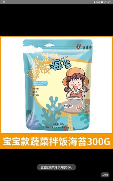 盛源来 蔬菜味炒海苔300g