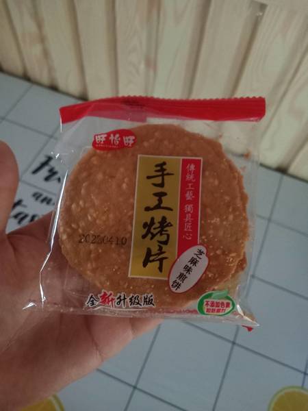 旺一旺 芝麻煎饼