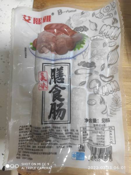 艾熙雅 膳食肠