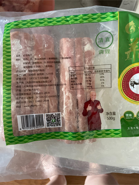 古牧源 羊肉片