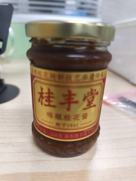 桂丰堂 梅酿桂花酱