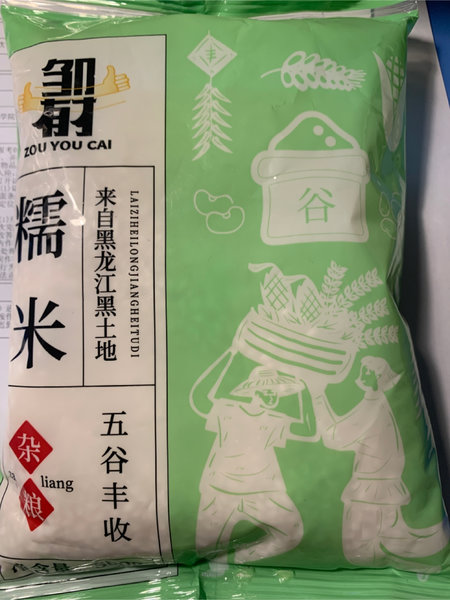 皱郁 糯米