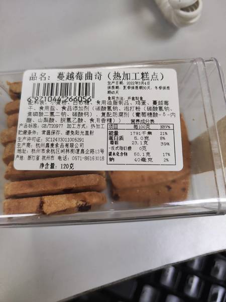 嘉麦食品 蔓越莓曲奇