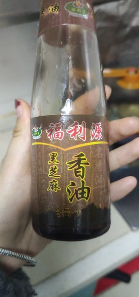 福利源 黑芝麻香油