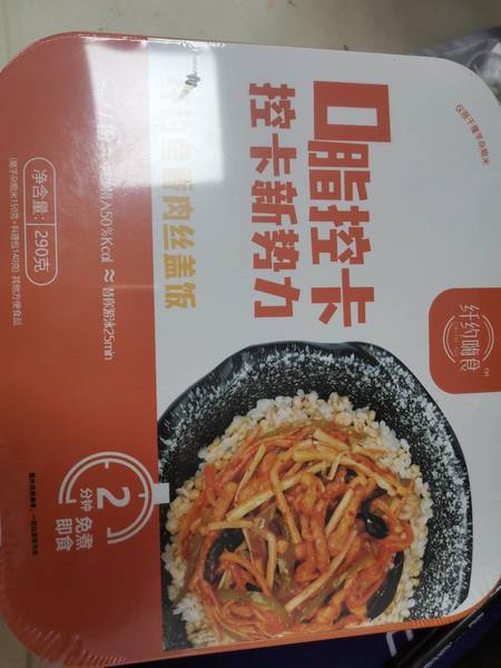 纤约嗨食 纤约鱼香肉丝盖饭