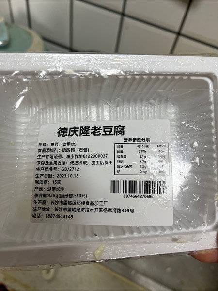 德庆隆 老豆腐