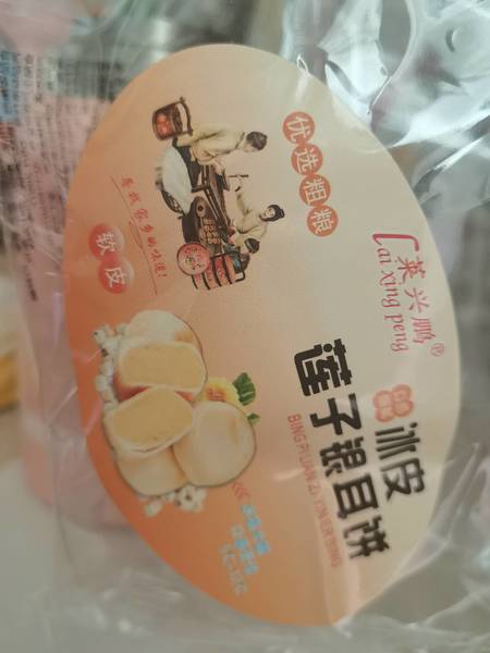 莱兴鹏 冰皮莲子银耳饼