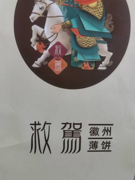 徽救驾 梅香薄饼【原味】