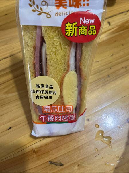 711 南瓜吐司午餐肉烤蛋三明治