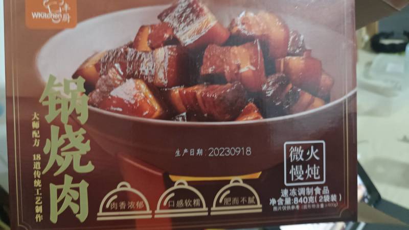 丰厨 锅烧肉