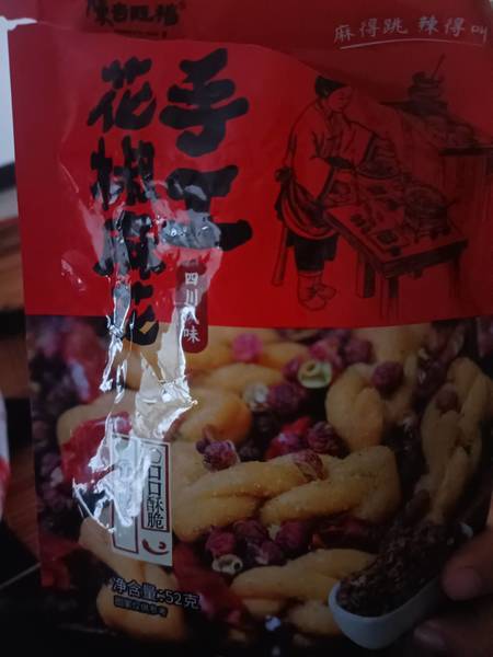 陈吉旺福 手工花椒麻花