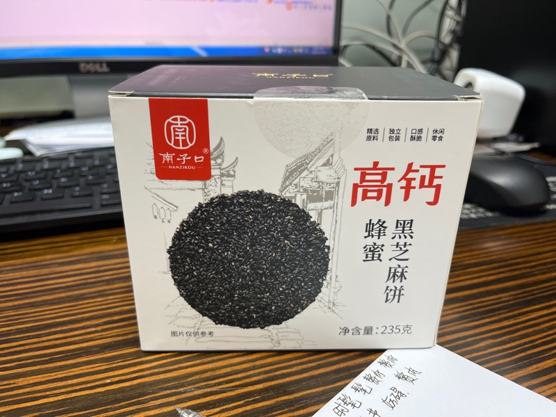 南子口 黑芝麻饼