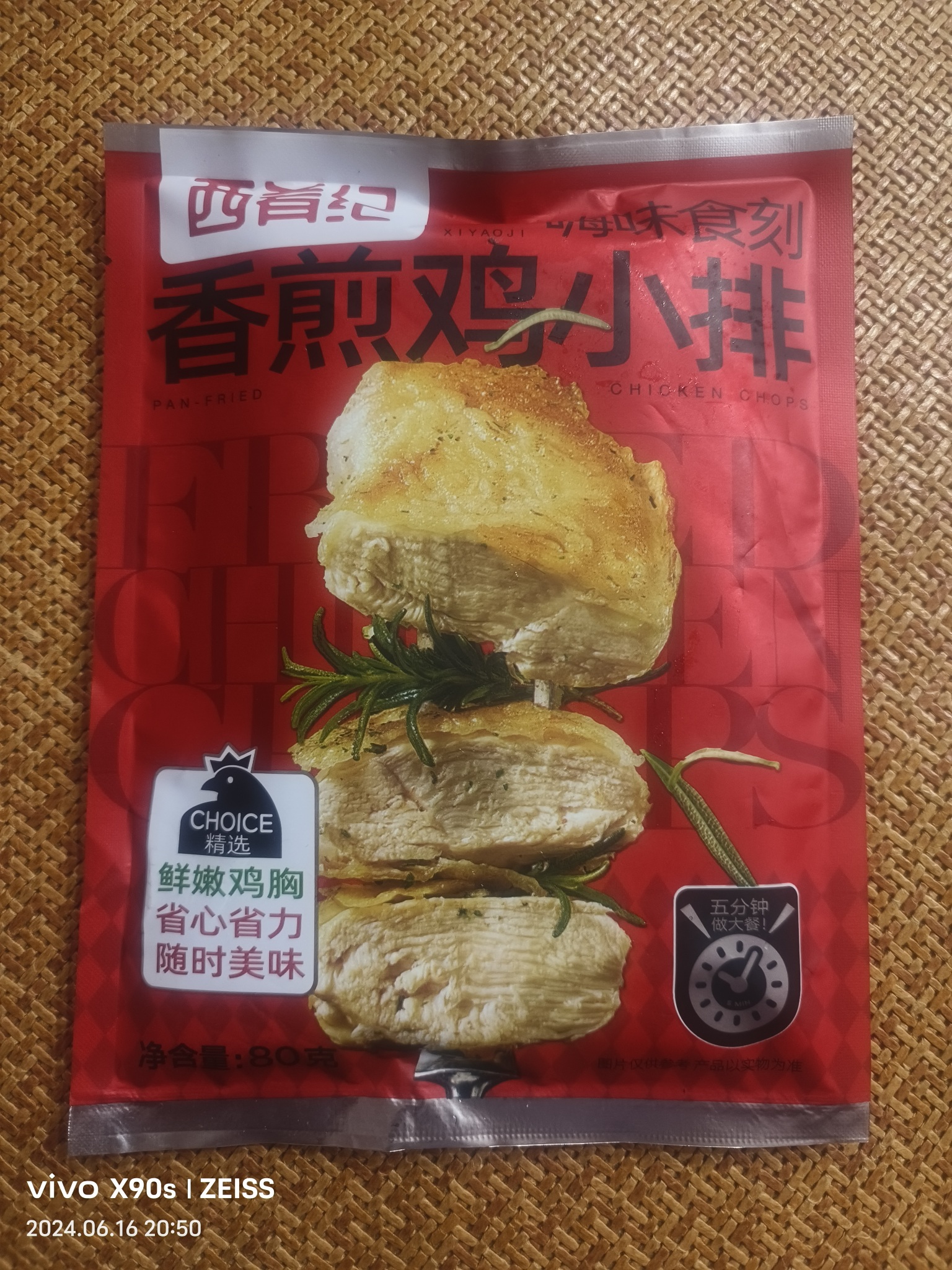 西肴纪 嗨味时刻香煎鸡小排