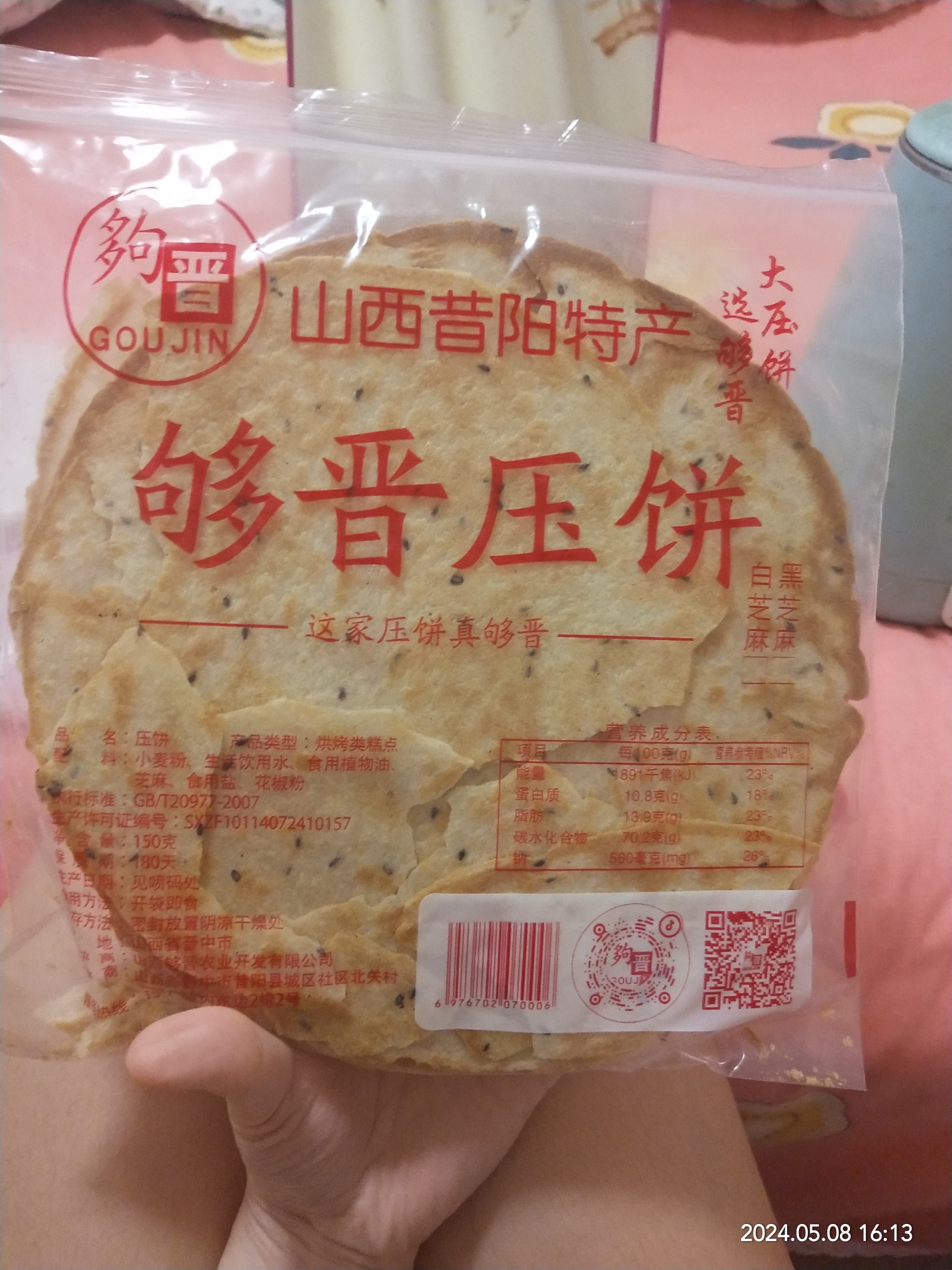 够晋 压饼黑芝麻味