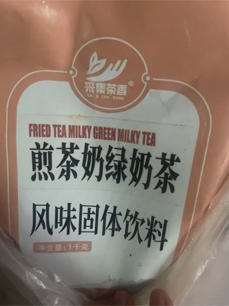 采集茶香 奶绿