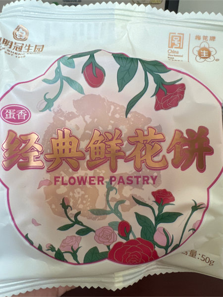 昆明冠生园 蛋香经典鲜花饼