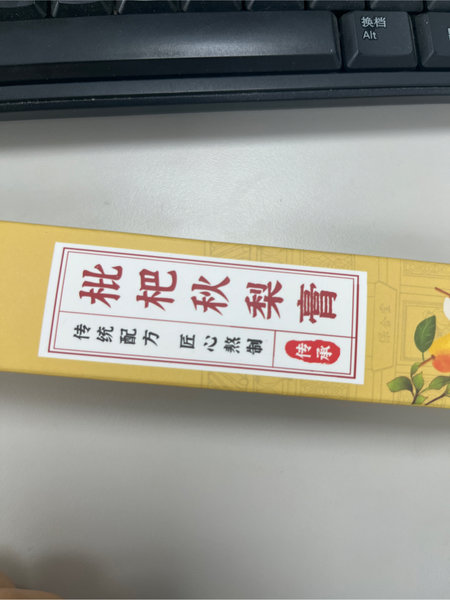 保合堂 枇杷秋梨膏