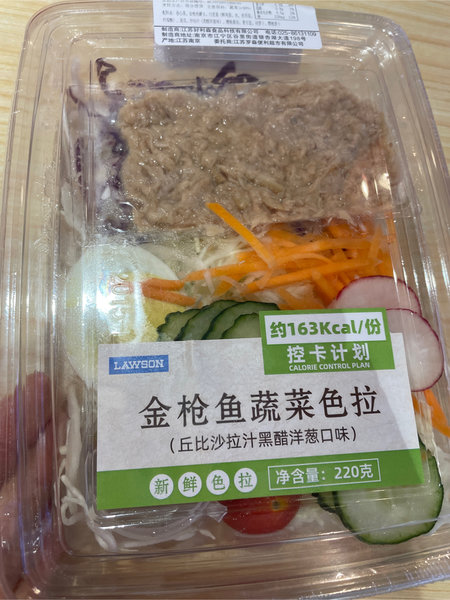 lawson 金枪鱼蔬菜色拉