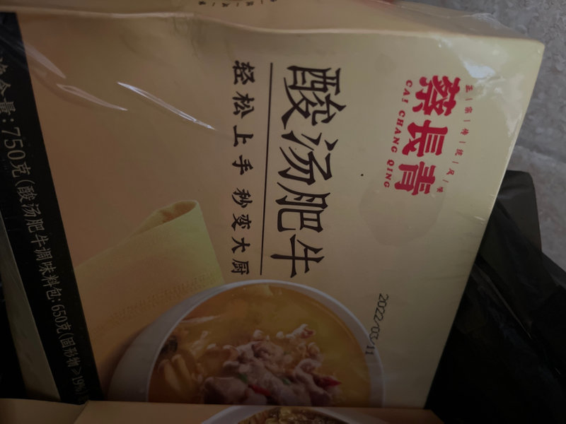 蔡长青 酸汤肥牛