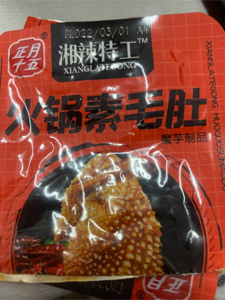 湘辣特工 火锅素毛肚