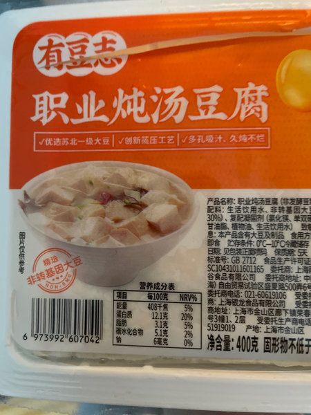 有豆志 职业炖汤豆腐