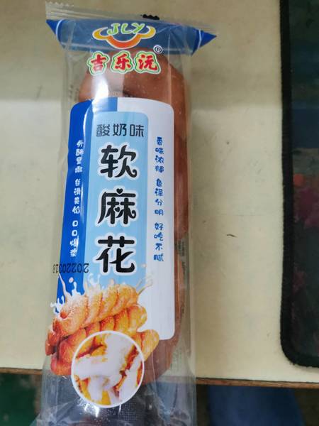 吉乐沅 软麻花酸奶味