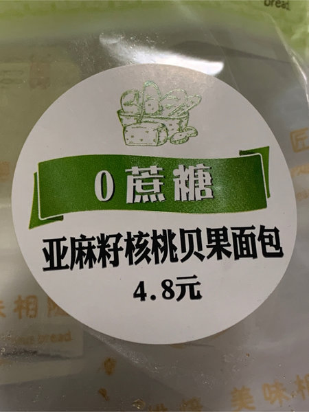 711 0蔗糖亚麻籽核桃贝果