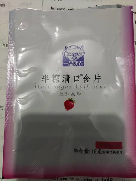 一品奶农 半糖清口含片(草莓口味)