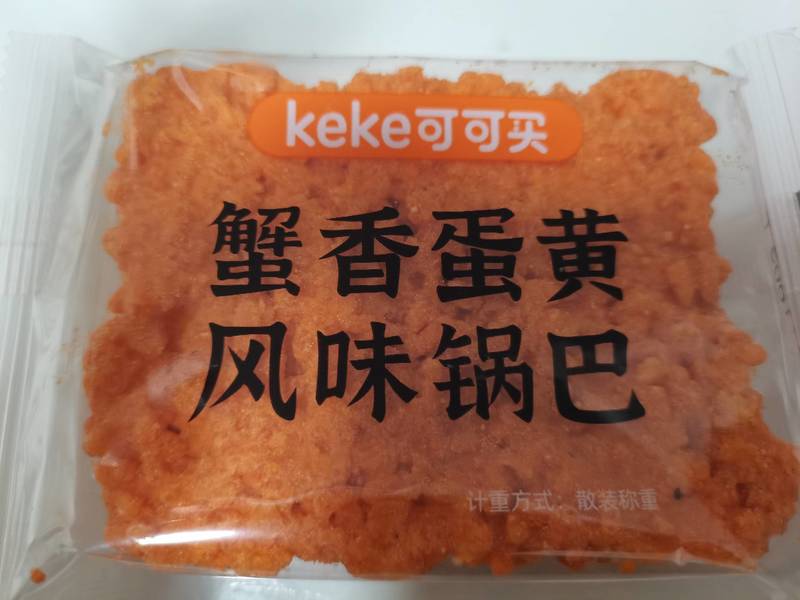 keke可可买 蟹香蛋黄风味锅巴