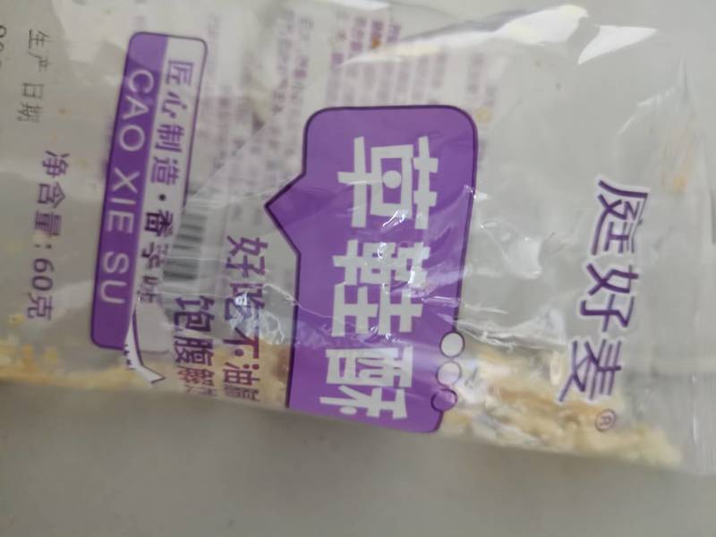 庭好麦 草鞋酥【香芋味】