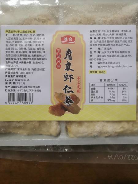 龙晖食品 潮汕手工腐皮虾仁卷