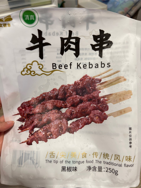 文德丰 牛肉串