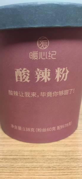 暖心纪 酸辣粉