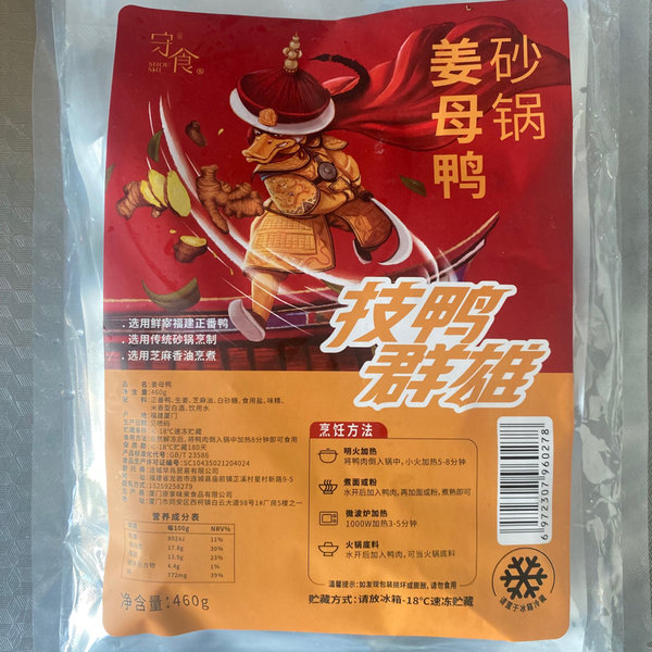 守食 品姜母鸭460g