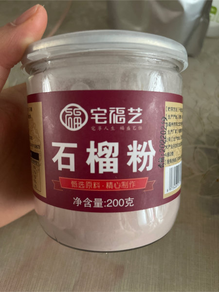 宅福艺 石榴粉