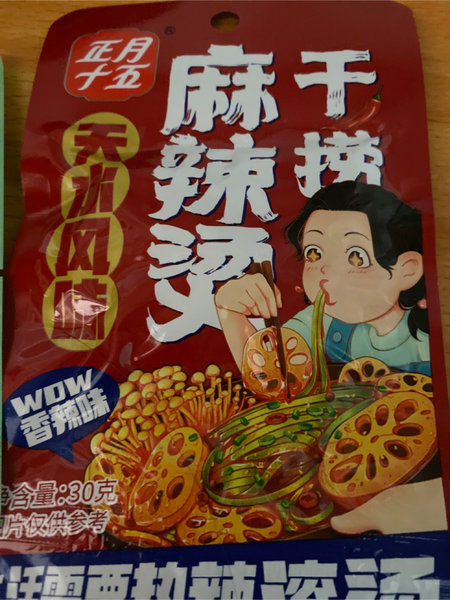 正月十五 干捞麻辣烫【香辣味】