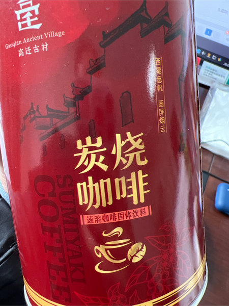 品牌未知 炭烧咖啡