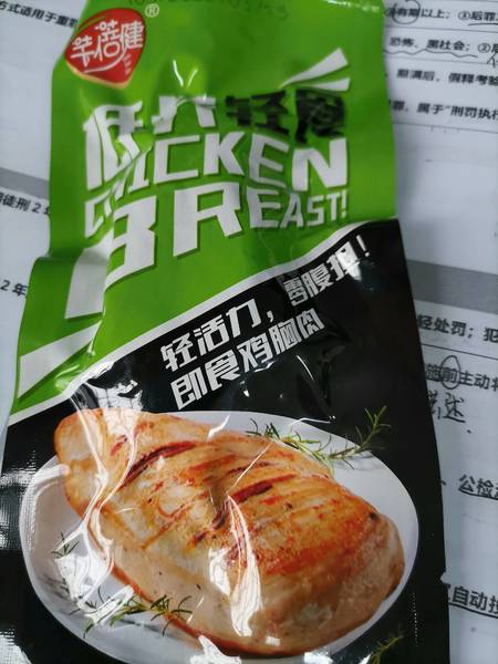 芊蓓健 <em>低卡</em><em>轻食</em>原味鸡小胸肉