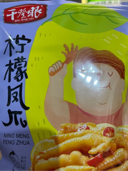 干登眼 柠檬凤爪