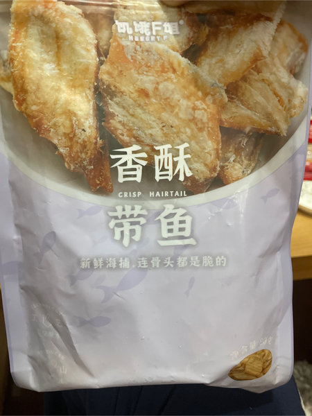 饥饿F姐 香酥带鱼