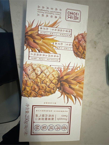 云尚吉庆 普洱凤梨酥