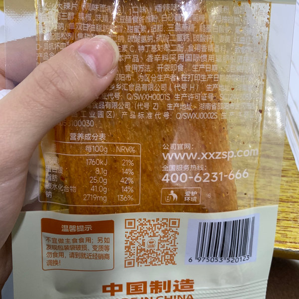 乡乡嘴 30g大辣片(香辣味)