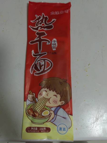 食<em>逢</em>鲁味 热干面