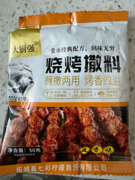 大厨强 烧烤撒料【五香味】