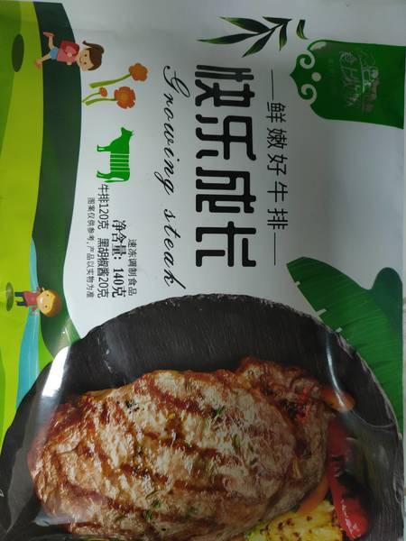 食上牧歌 成长快乐牛排