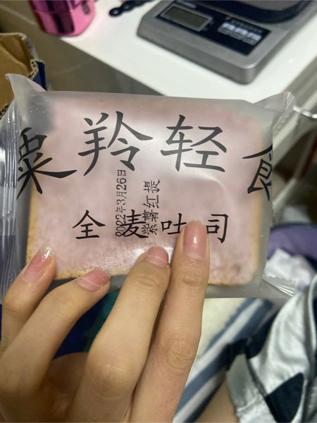 粟羚 紫薯红提