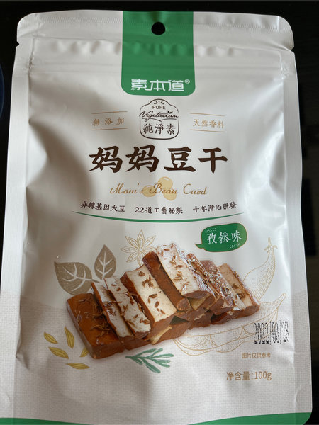 素本道 纯素妈妈豆干(孜然味)