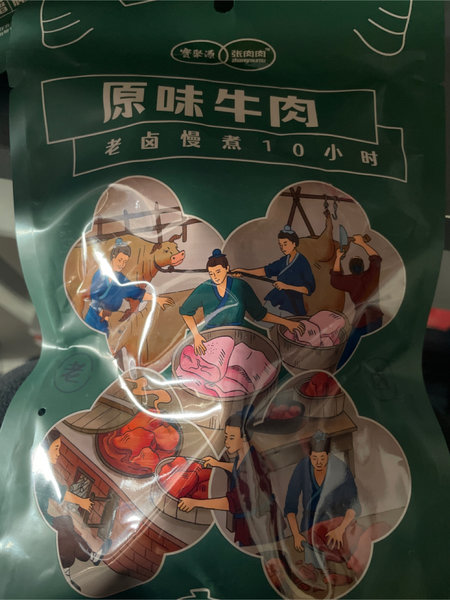 赛聚源 牛肉