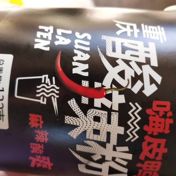 嗨皮鸭 精装款酸辣粉